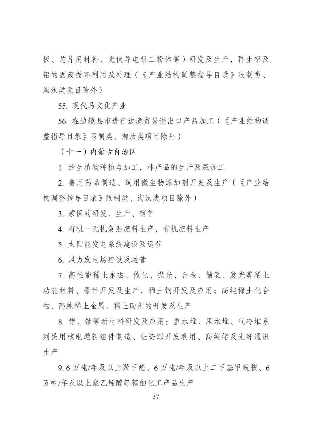 刚刚,国家发改委公布:西部各省鼓励类产业目录!