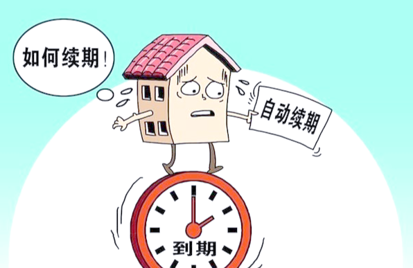 40年产权到期后的处理与续费指南-第3张图片-zblog