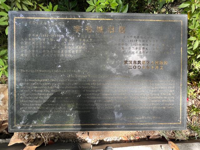 湖北自治军总司令,中共一大在他家里召开,李书城在武汉的旧居