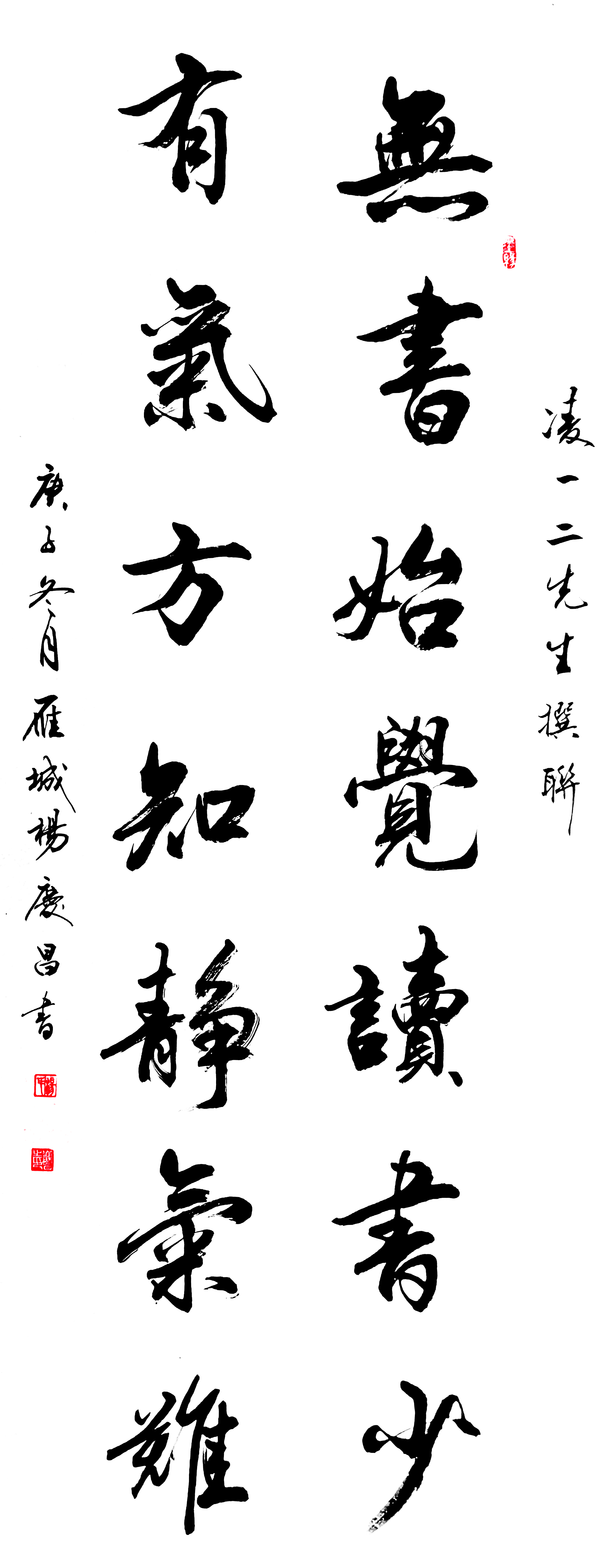 凌一二:无书始觉读书少|琢磨斋格言联选