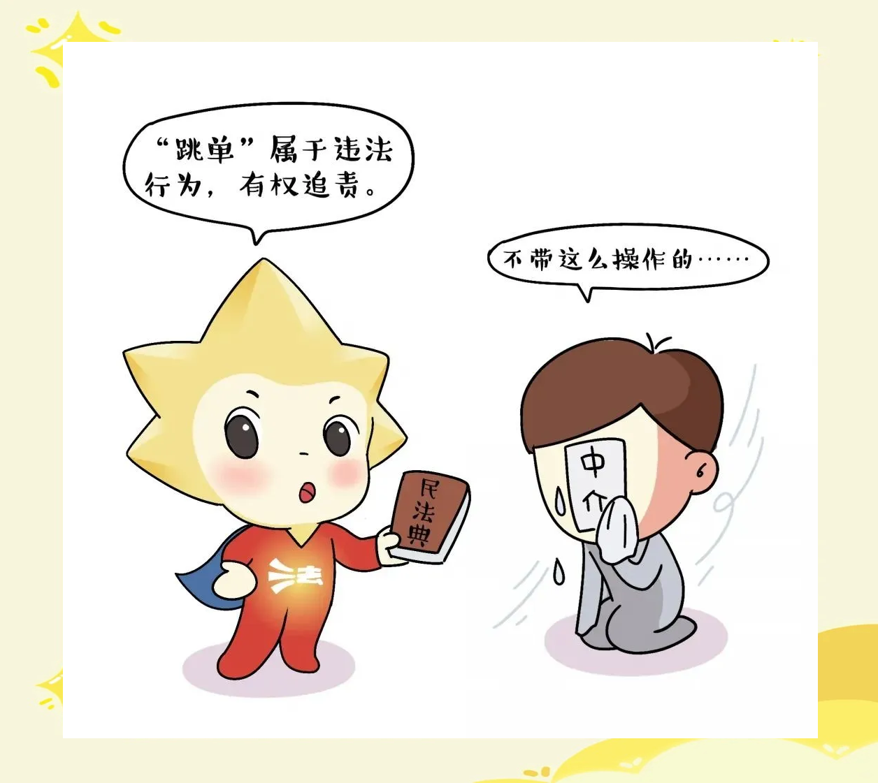 《民法典》系列漫画,轻松学习合同编!