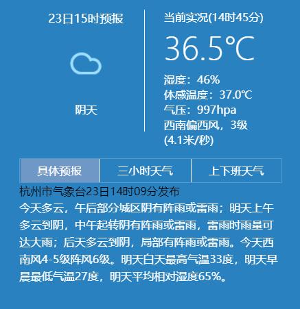 杭州今天天气今日图片