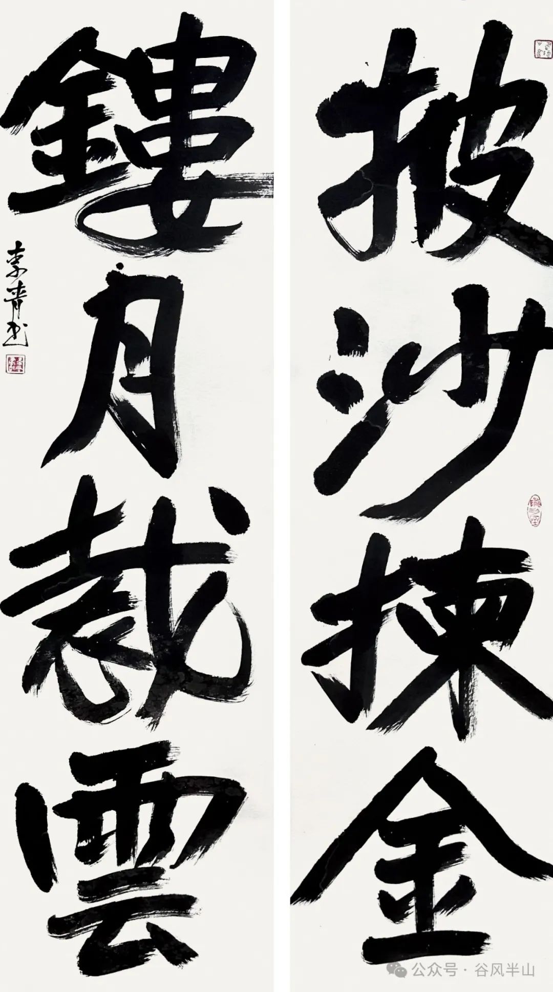 西安美术学院博士生导师李青教授书法作品欣赏