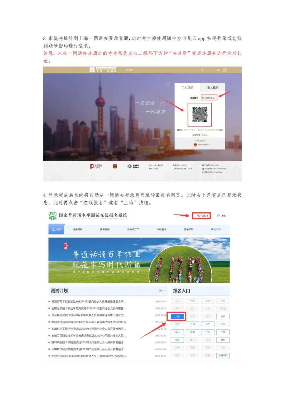 2025年6月普通话水平测试报名即将开始