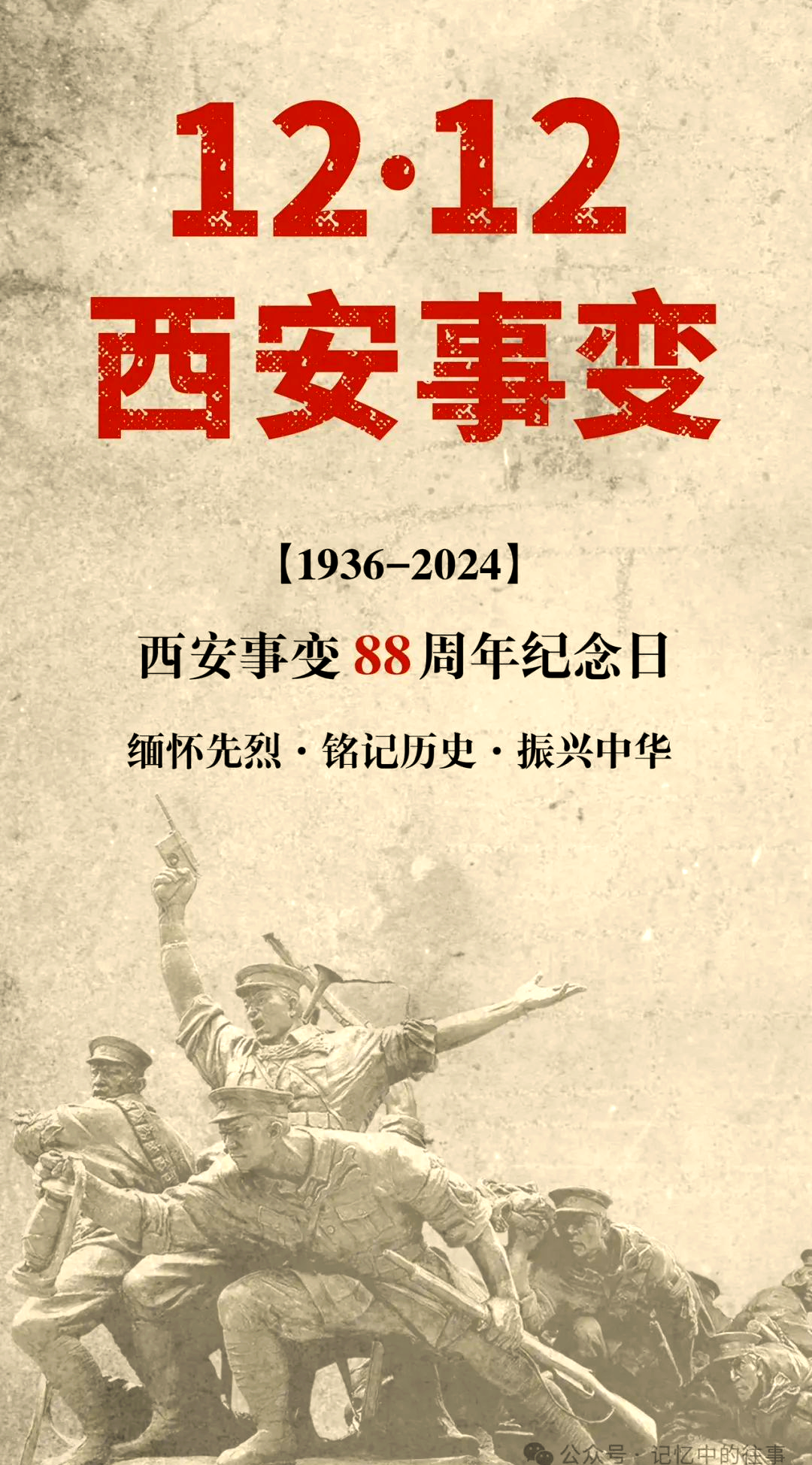 西安事变87载:历史之暗夜中的兵谏与统一战线之曙光