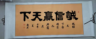 郭如瑞——中国书法家协会会员