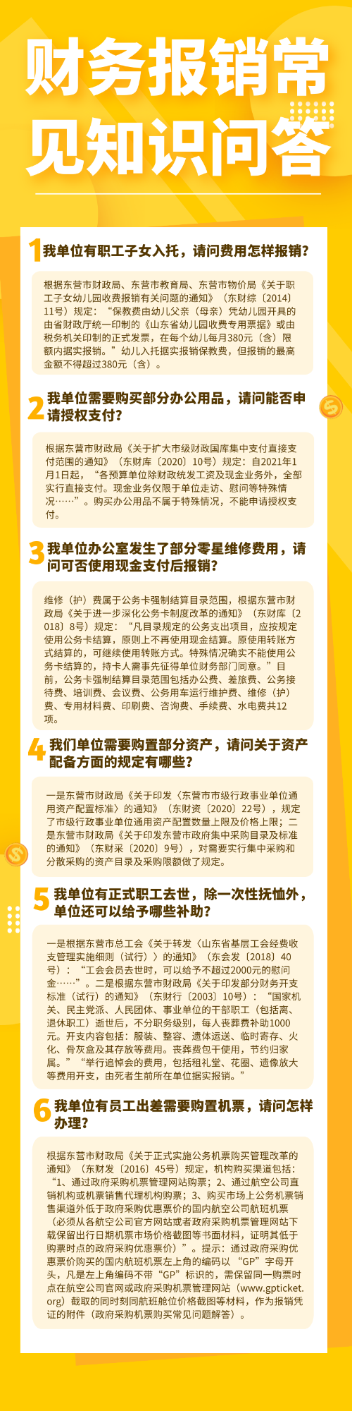 财务报销常见知识问答