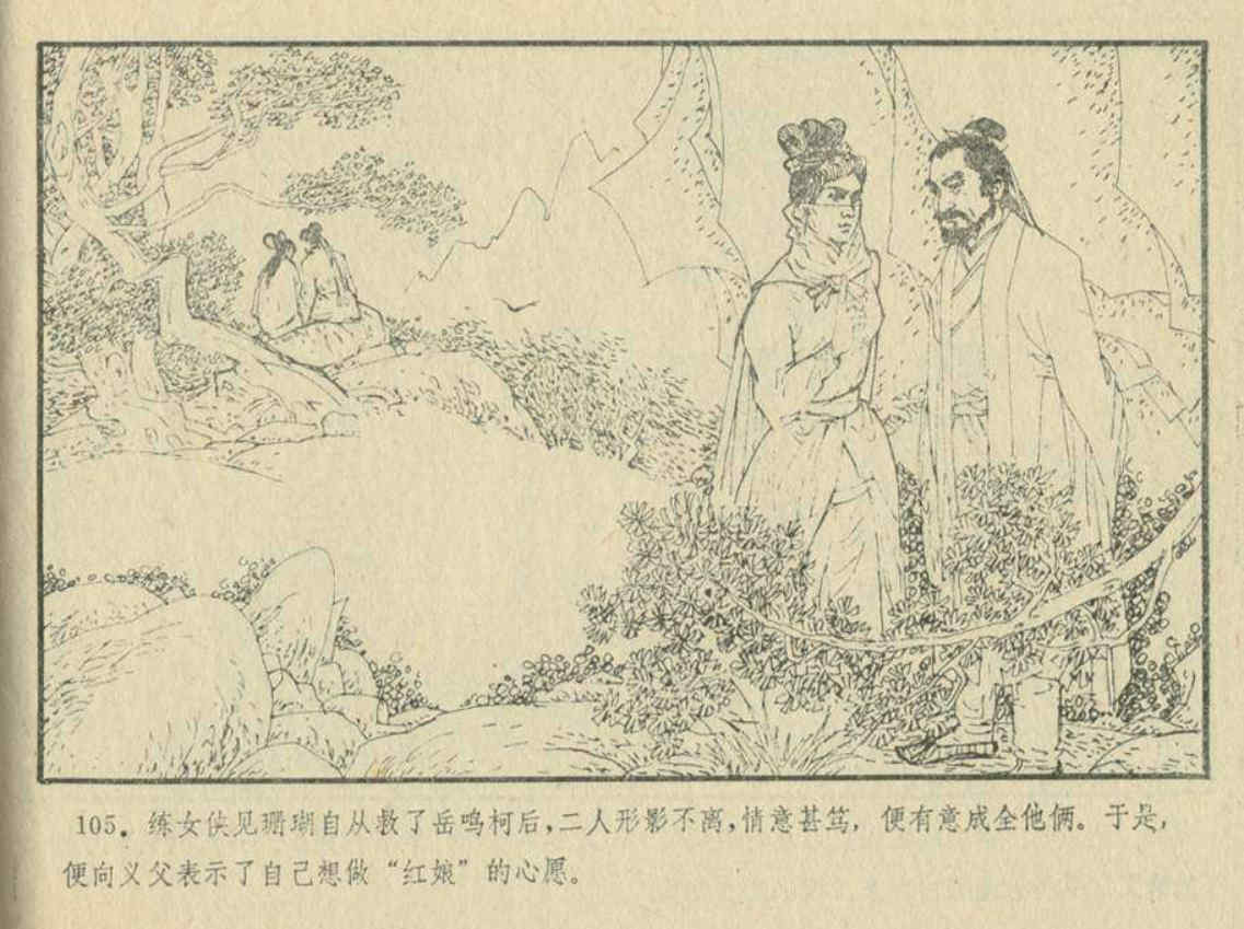 连环画之《白发魔女》