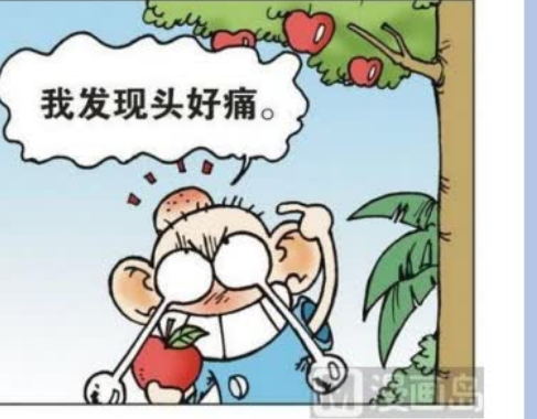 呆头走在路上,就被掉下来的苹果砸到了头!
