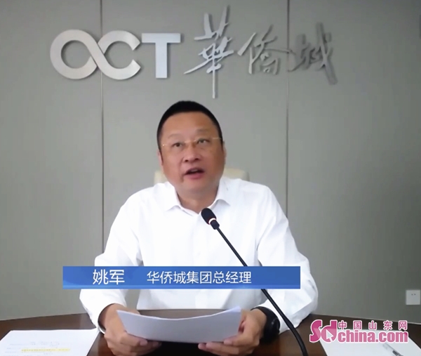 华侨城总经理姚军:深化合作!助力山东打造美丽乡村示范前沿