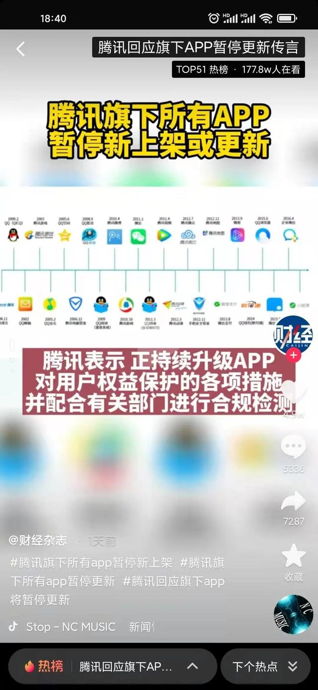 腾讯系应用列表