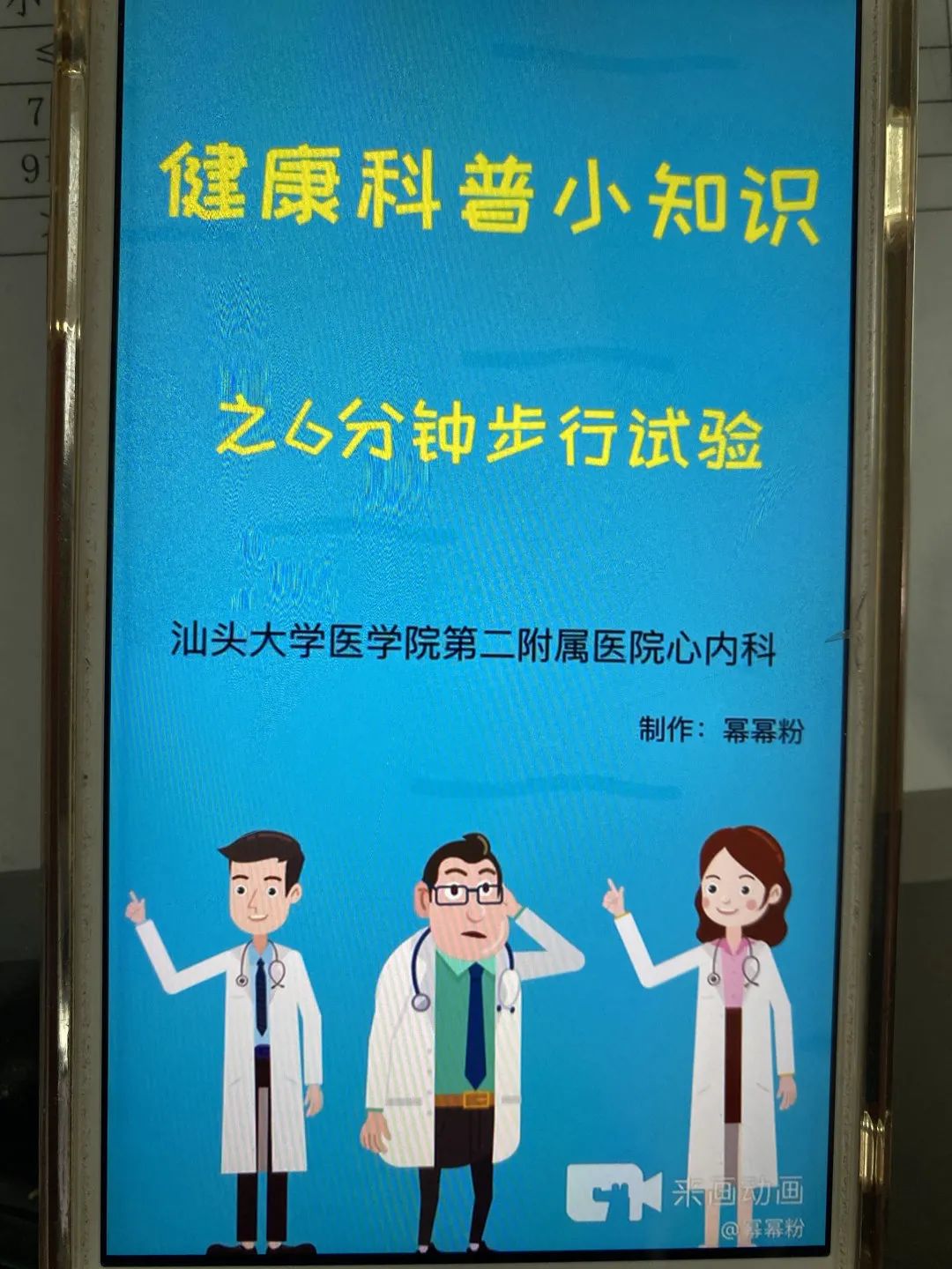 「广东省首届健康科普大赛作品展示(81号-100号)」面对新冠,我们的