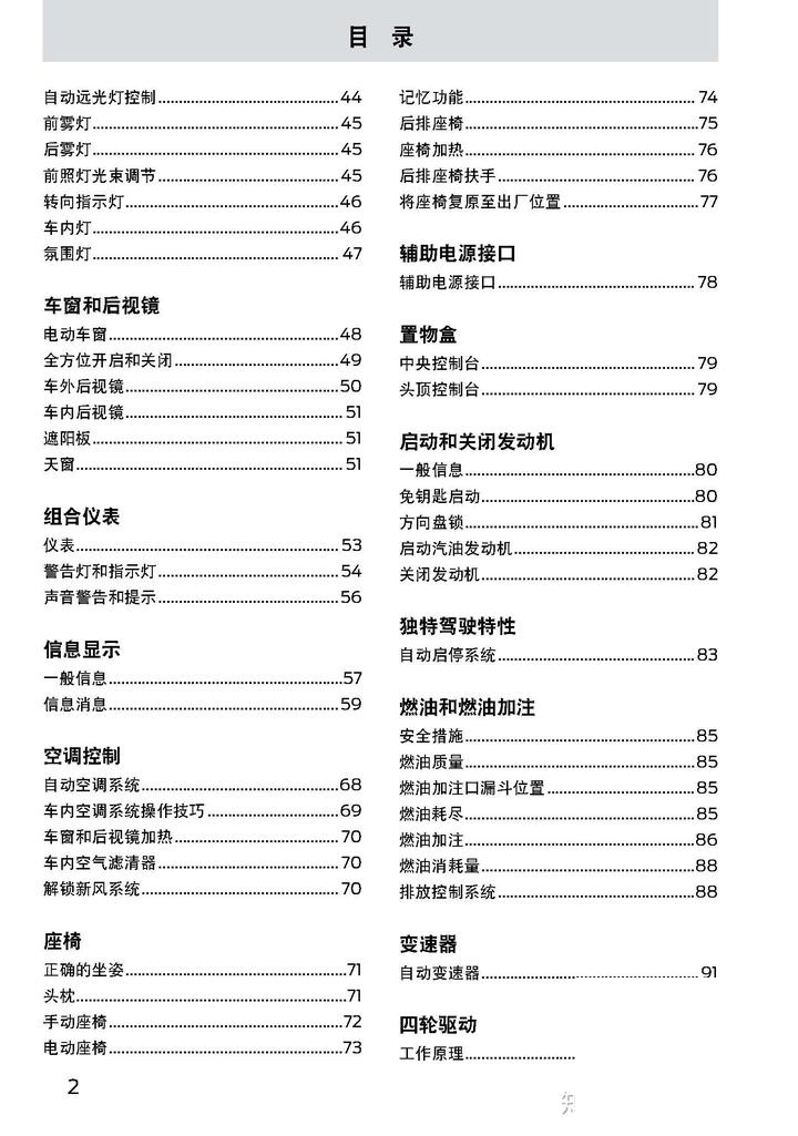 翼虎用户手册|翼虎使用说明书电子版|翼虎保养手册