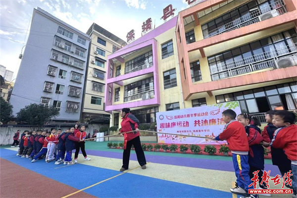 保靖县岳阳幼儿园开展冬季趣味运动会