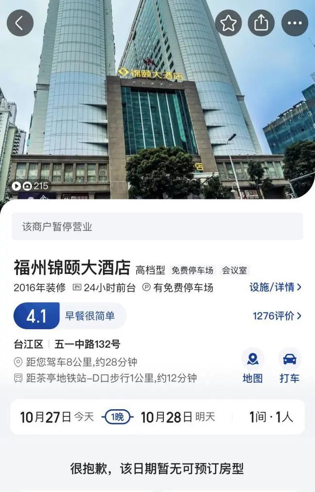 福州阿波罗酒店图片