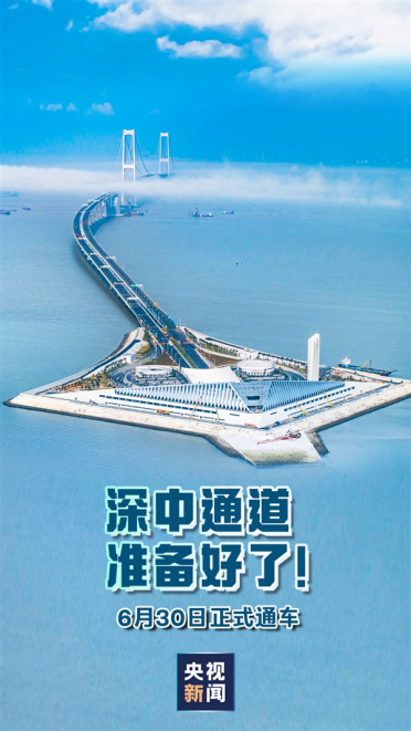 历时七年建设创下十项世界之最！深中通道本周日正式通车