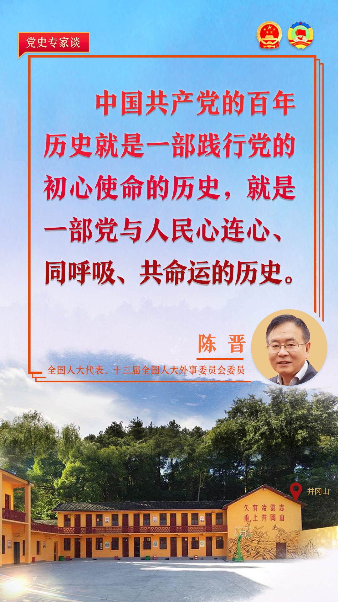 海报丨党史专家陈晋告诉你为什么学党史?