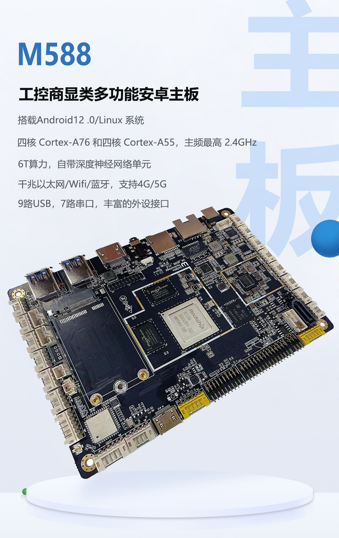 rk3588开发板linux安卓12瑞芯微ar智能头盔人工智能工业ai主板