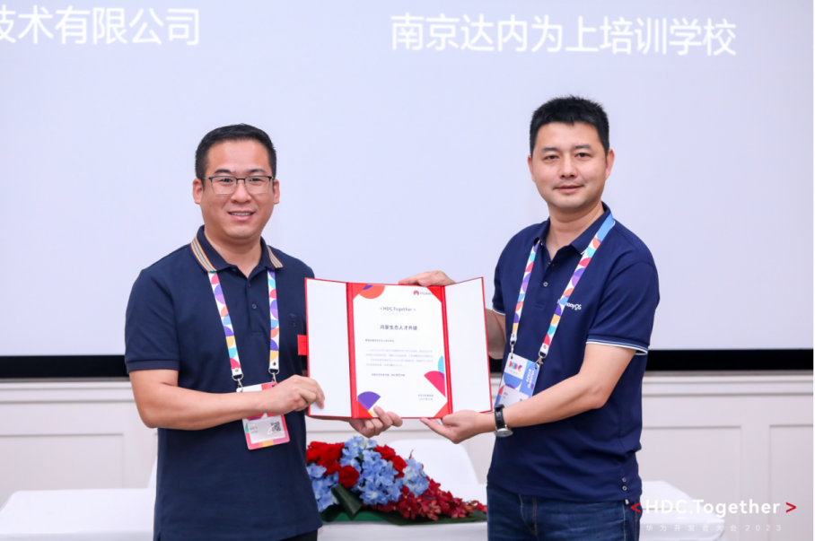 达内教育与华为开发者联盟签约"鸿蒙生态人才共建"