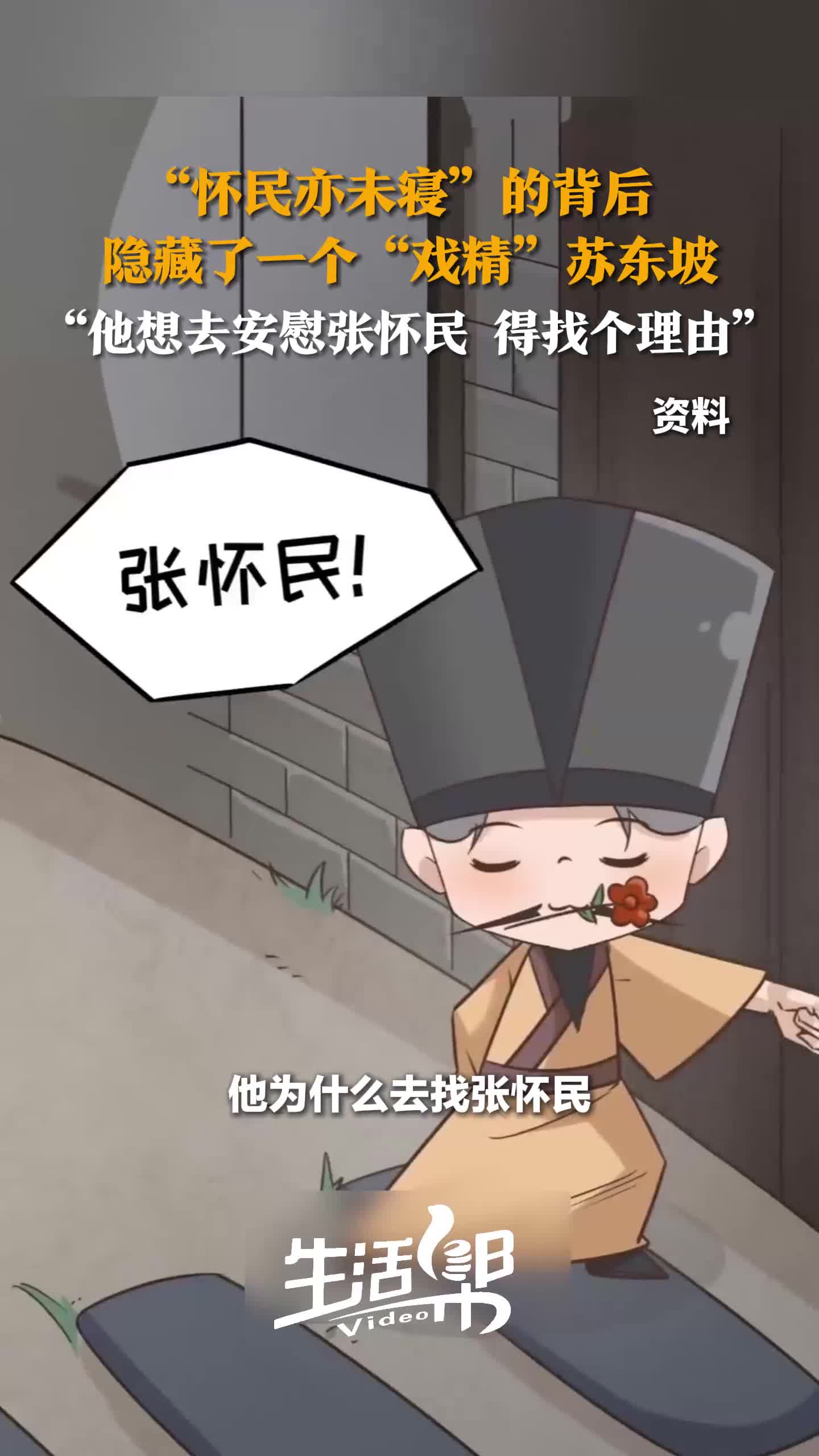 "怀民亦未寝"的背后 隐藏了一个"戏精"苏东坡 "他想去安慰张怀民 得找