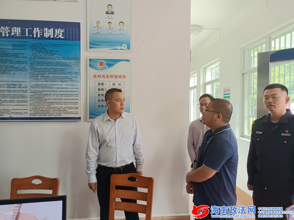 陵水县委政法委调研组到英州镇调研政法工作