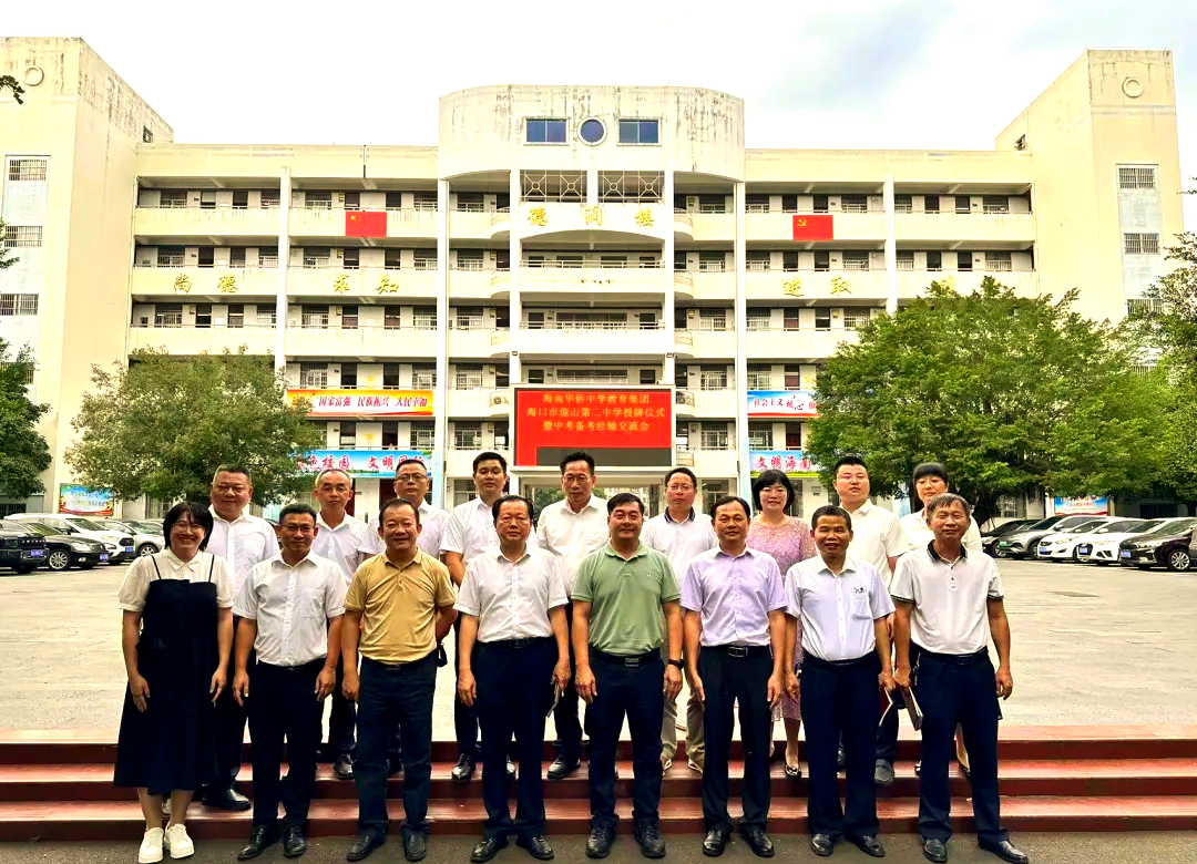 海南华侨中学集团化办学:新布局助推教育发展