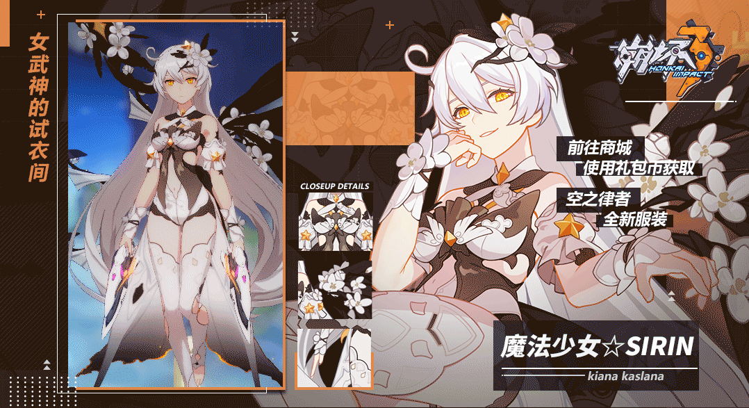 魔法少女☆sirin丨空之律者全新服装上架商城!