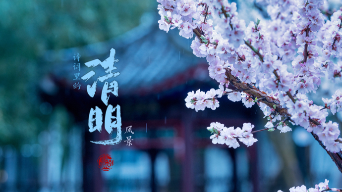 ai视频|诗词里的清明风景