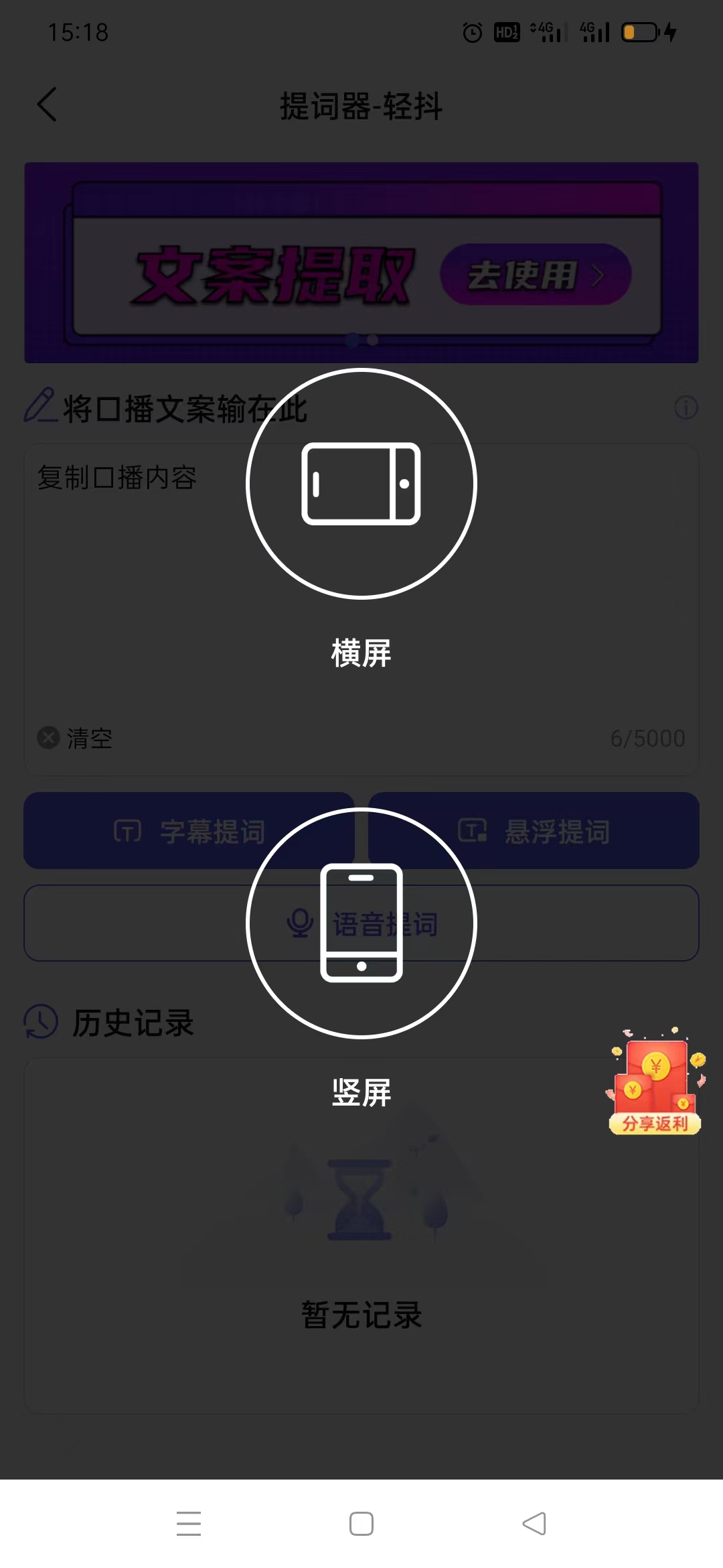轻抖的悬浮提字器详细操作