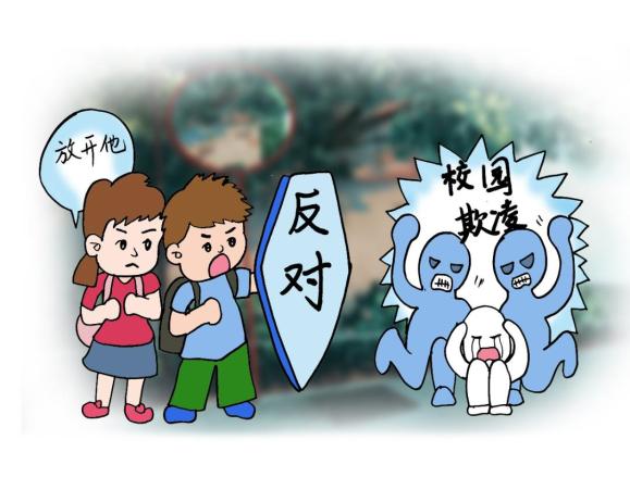 这份漫画防范校园欺凌手册请查收