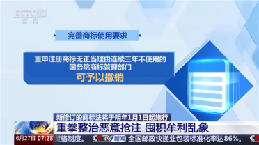 国家重拳整治恶意抢注、多半袋/手擀等心机商标：新修订的商标法明年起施行
