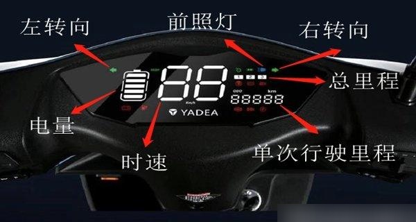 雅迪冠能电动车显示屏说明