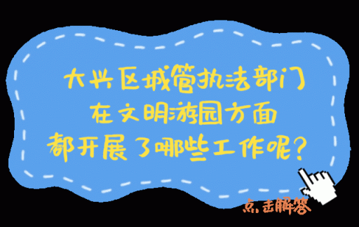 文明游園 您聽我說-有駕