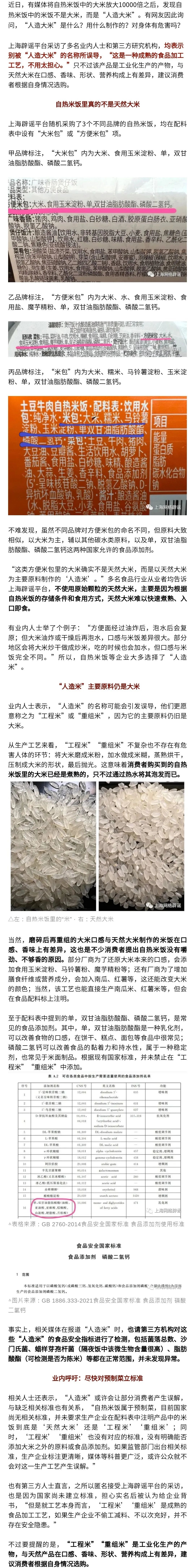 自热米饭用的不是大米而是"人造米"?安全吗?能吃吗?