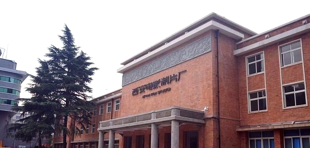 美影艺考|西北首个高等专业院校——西安电影学院宣布筹建!
