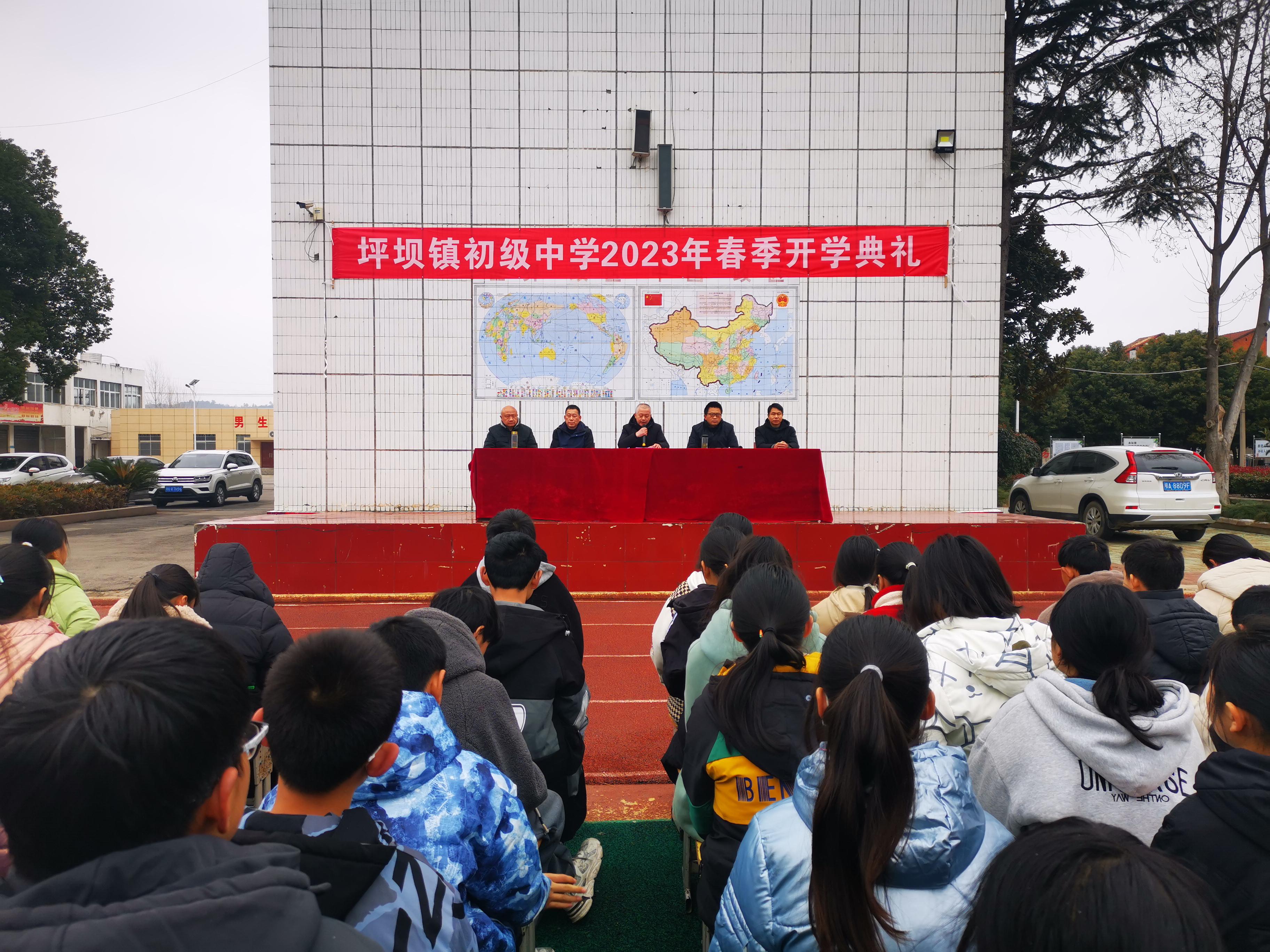 坪坝初级中学举行2023年春季学期开学典礼