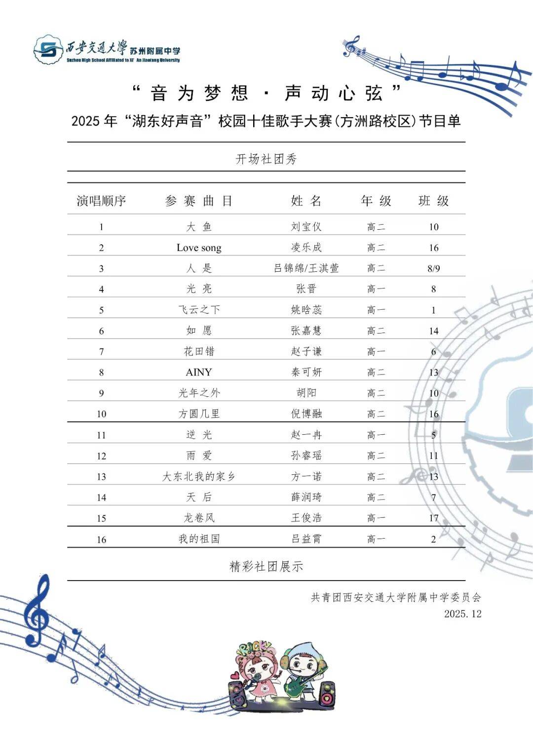 《歌手》验票风波胡彦斌票数公开综艺透明时代真的来了?