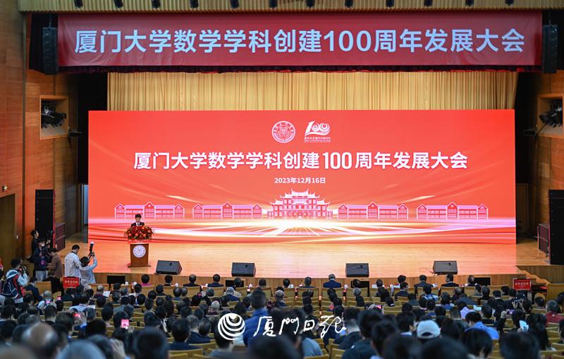 厦大数学学科创建百年!今日,厦大明星璀璨