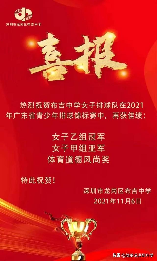 深圳布吉中学女排再夺广东省排球锦标赛冠军