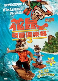 鼠来宝3