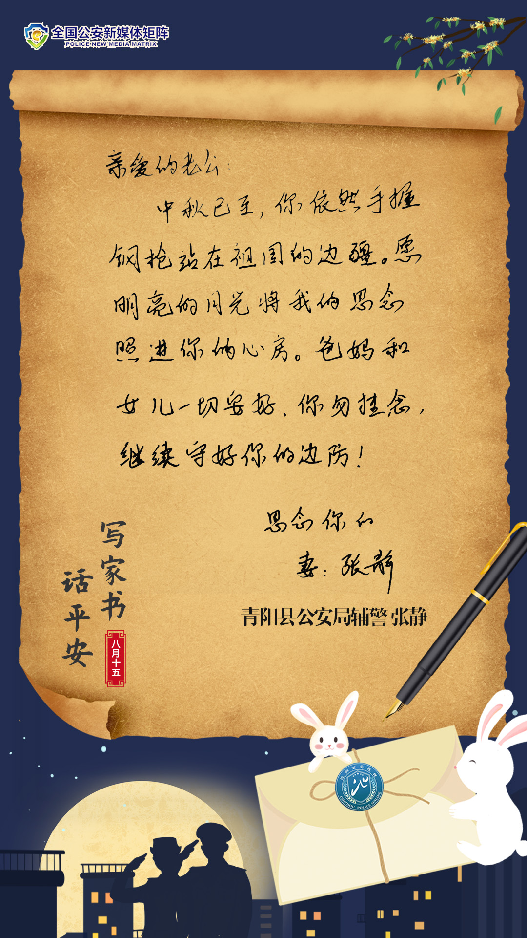「中秋」一封家书,见字如面