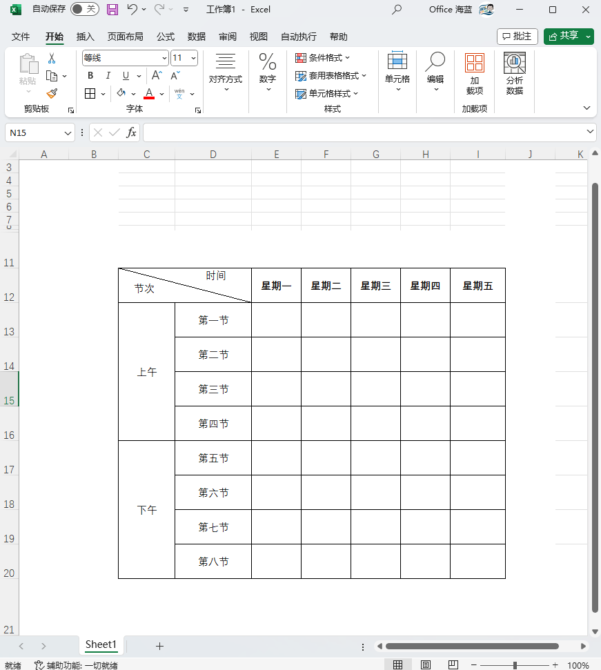 怎样制作课程表图片