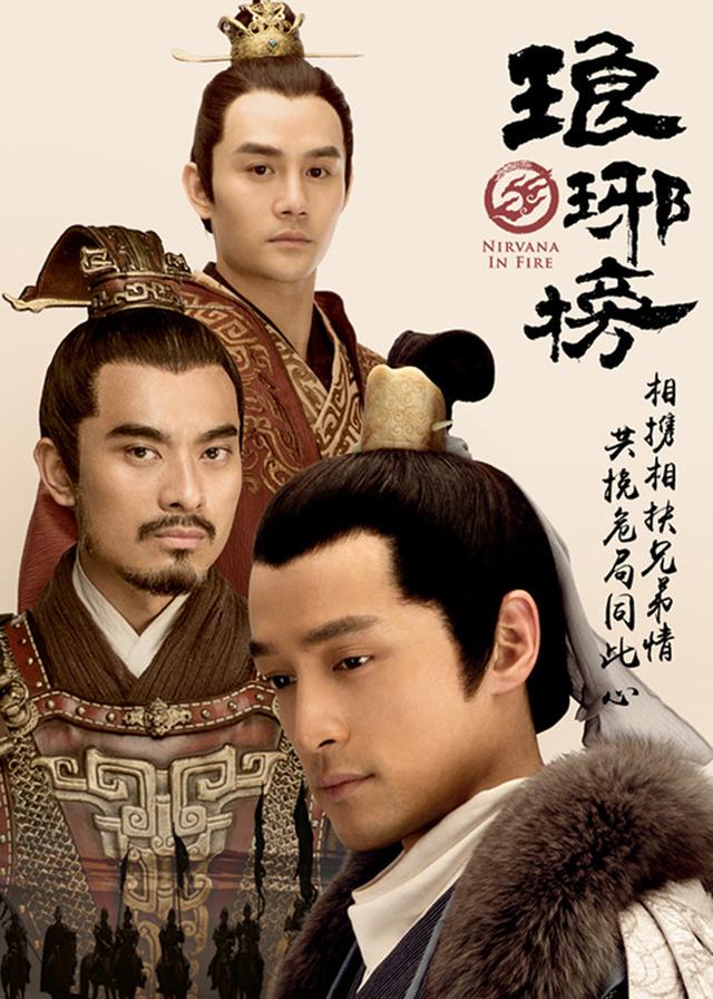 琅琊榜剧评:昭平帝萧选的权谋和悲剧