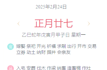 2月2日生肖黄历运势查询(2021年2月2号生肖)