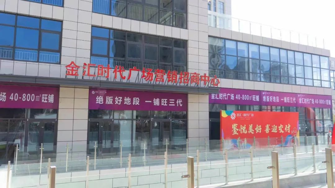 金汇时代广场招商开启