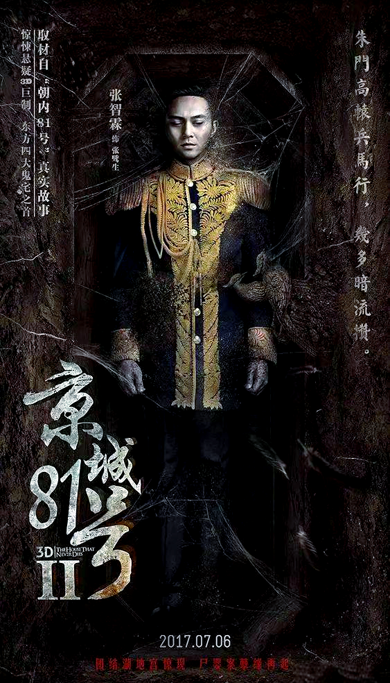 电影京城81号2影评