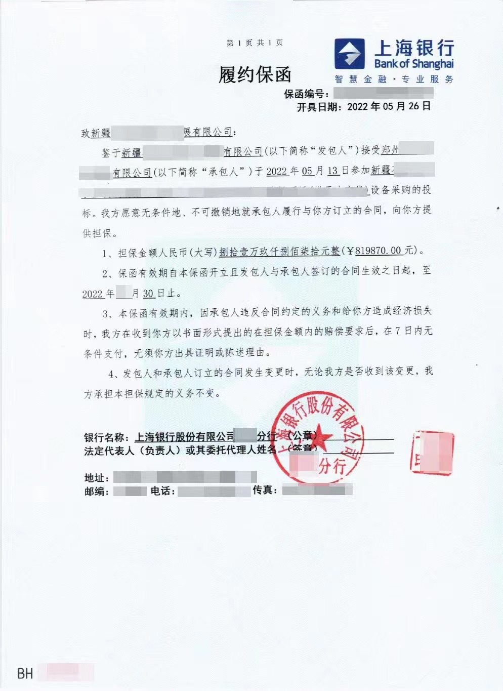 保函属于什么方式的担保?
