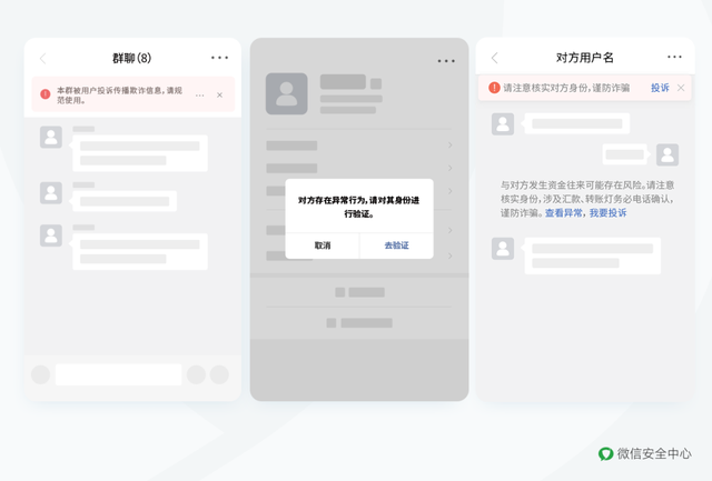 有这类行为,封号!微信最新公告