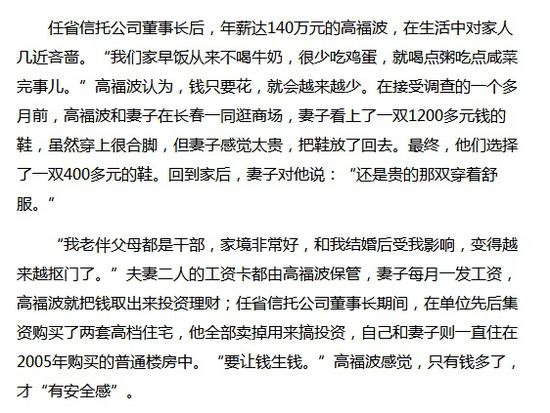 吉林信托原董事长高福波涉贪污等6罪被判20年,自称早饭从不喝牛奶