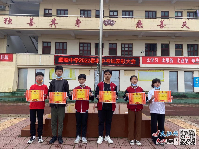万安县顺峰中学举行2022年春期中考试表彰大会